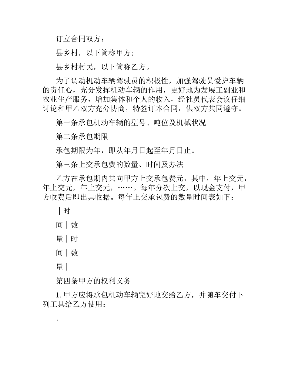 实用版的运输合同协议书.docx_第3页