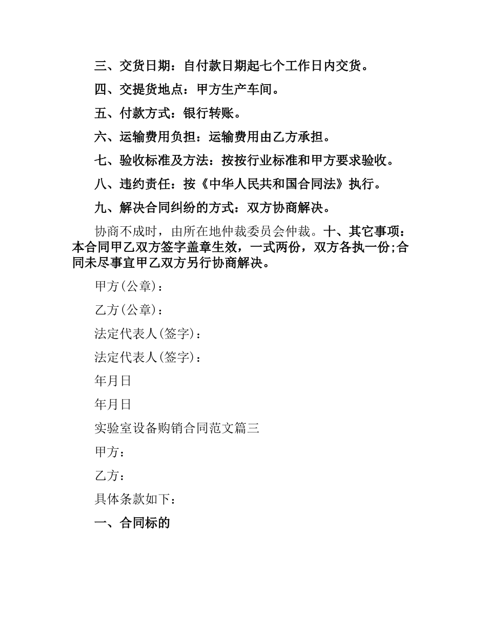 实验室设备购销合同范本.docx_第3页