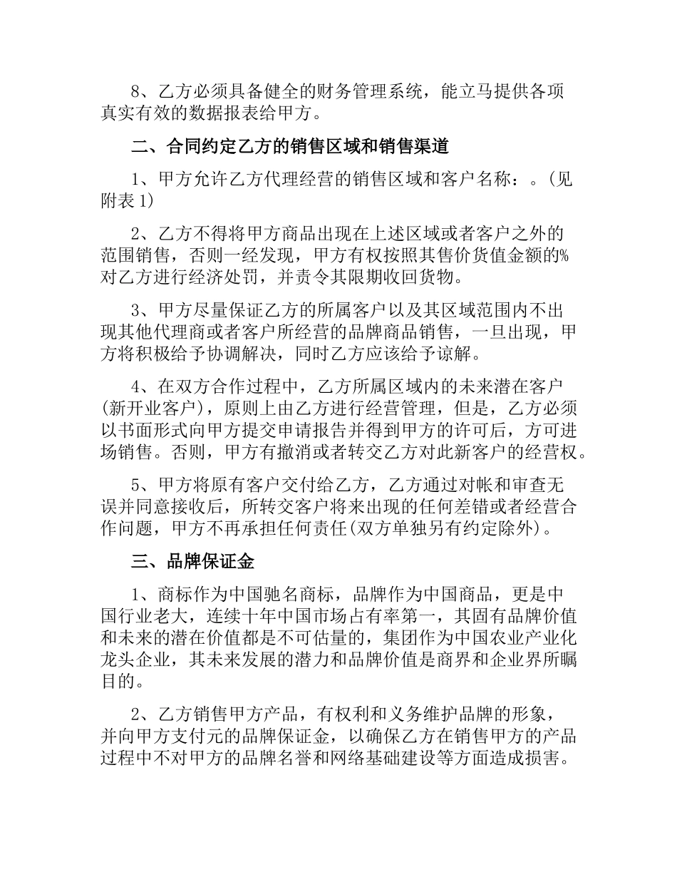 实用版本代理销售合同范本.docx_第2页