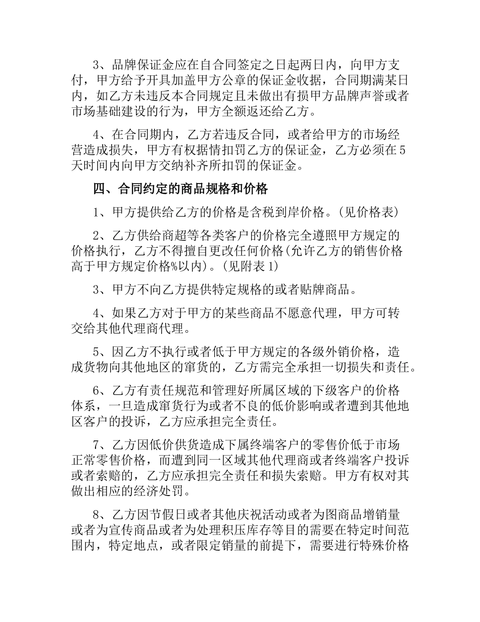 实用版本代理销售合同范本.docx_第3页