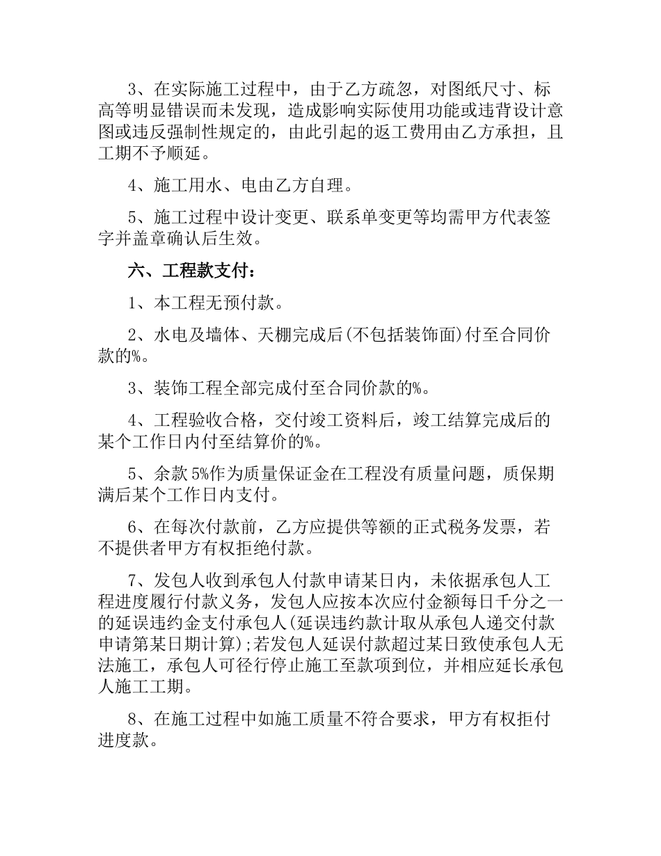 室内装修合同样本.docx_第2页