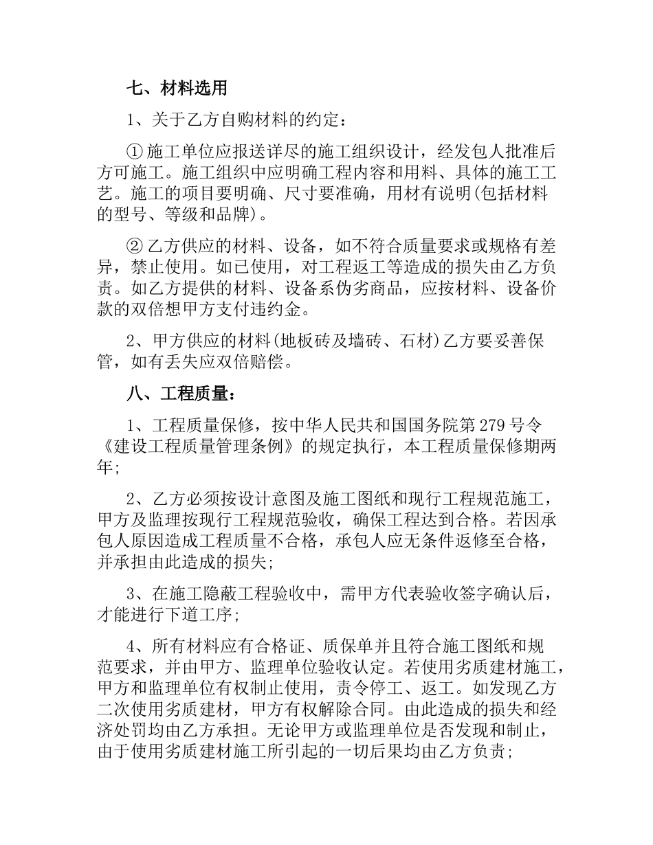 室内装修合同样本.docx_第3页