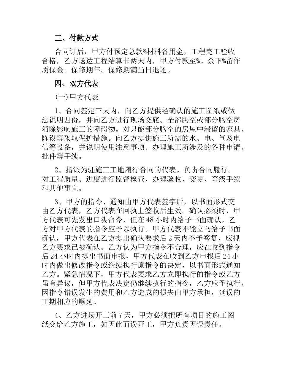 室内装修合同书（二）.docx_第2页