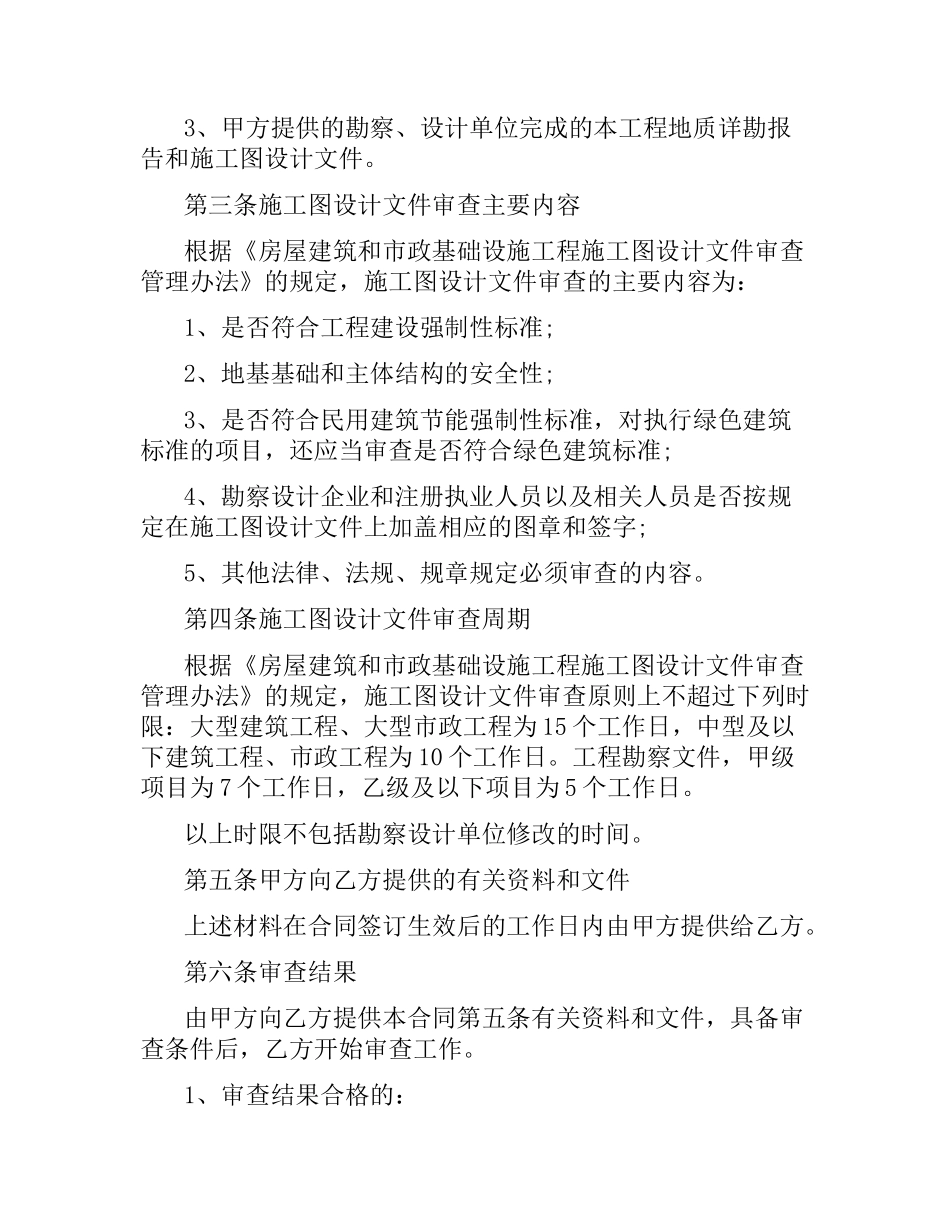 审查建设施工合同样本.docx_第2页