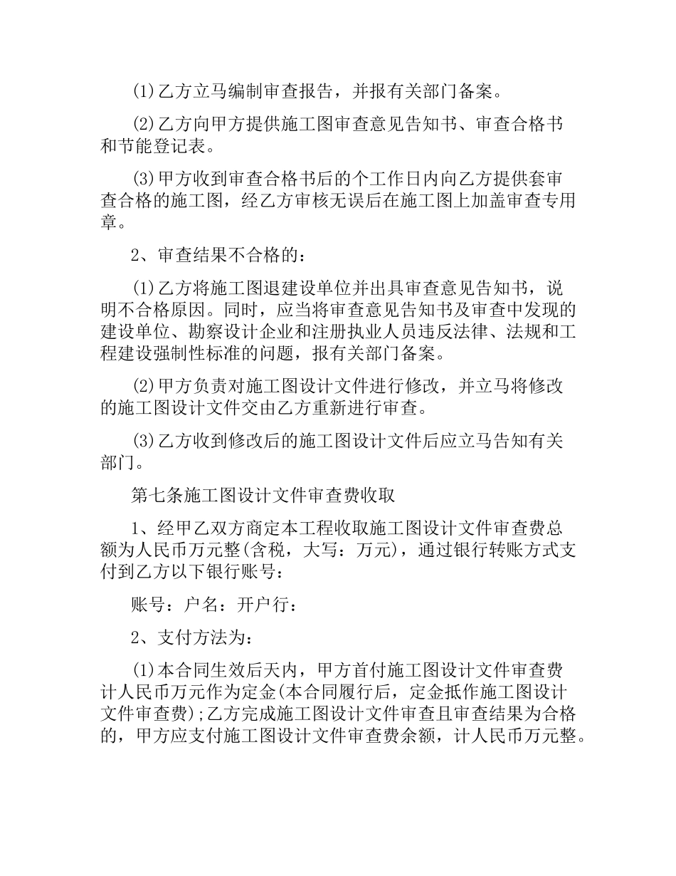 审查建设施工合同样本.docx_第3页