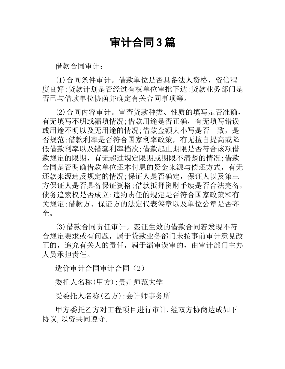 审计合同3篇.docx_第1页