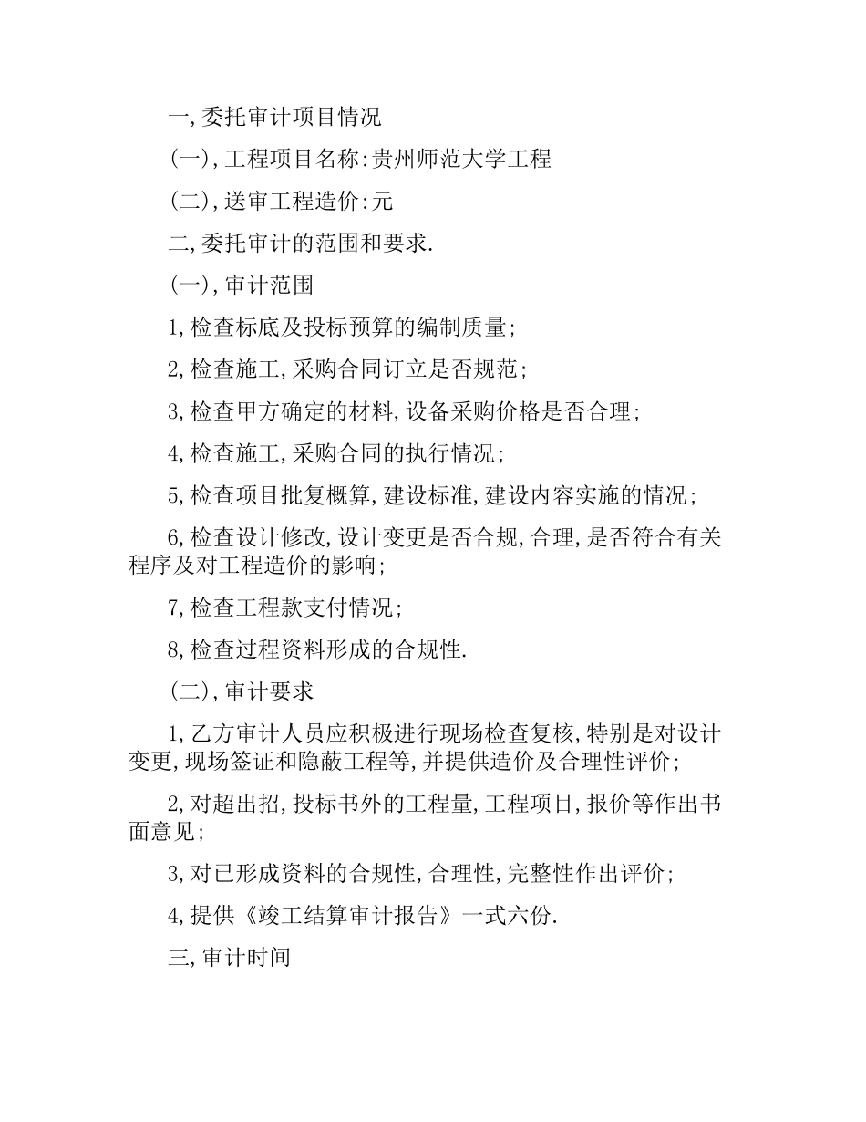 审计合同3篇.docx_第2页