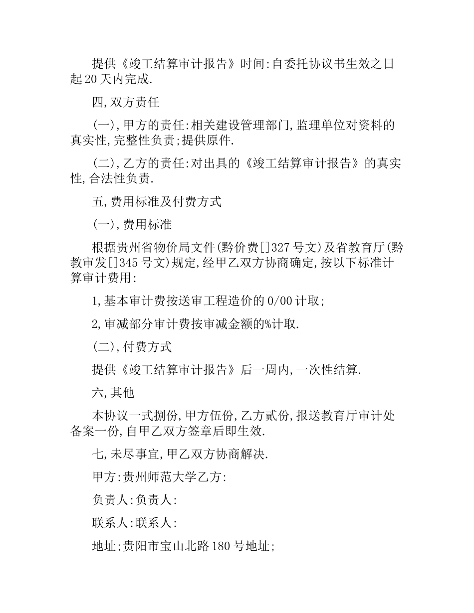 审计合同3篇.docx_第3页