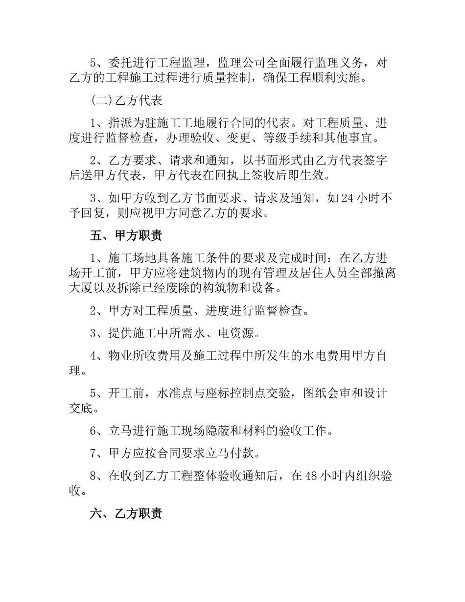 室内装修合同书.docx_第3页