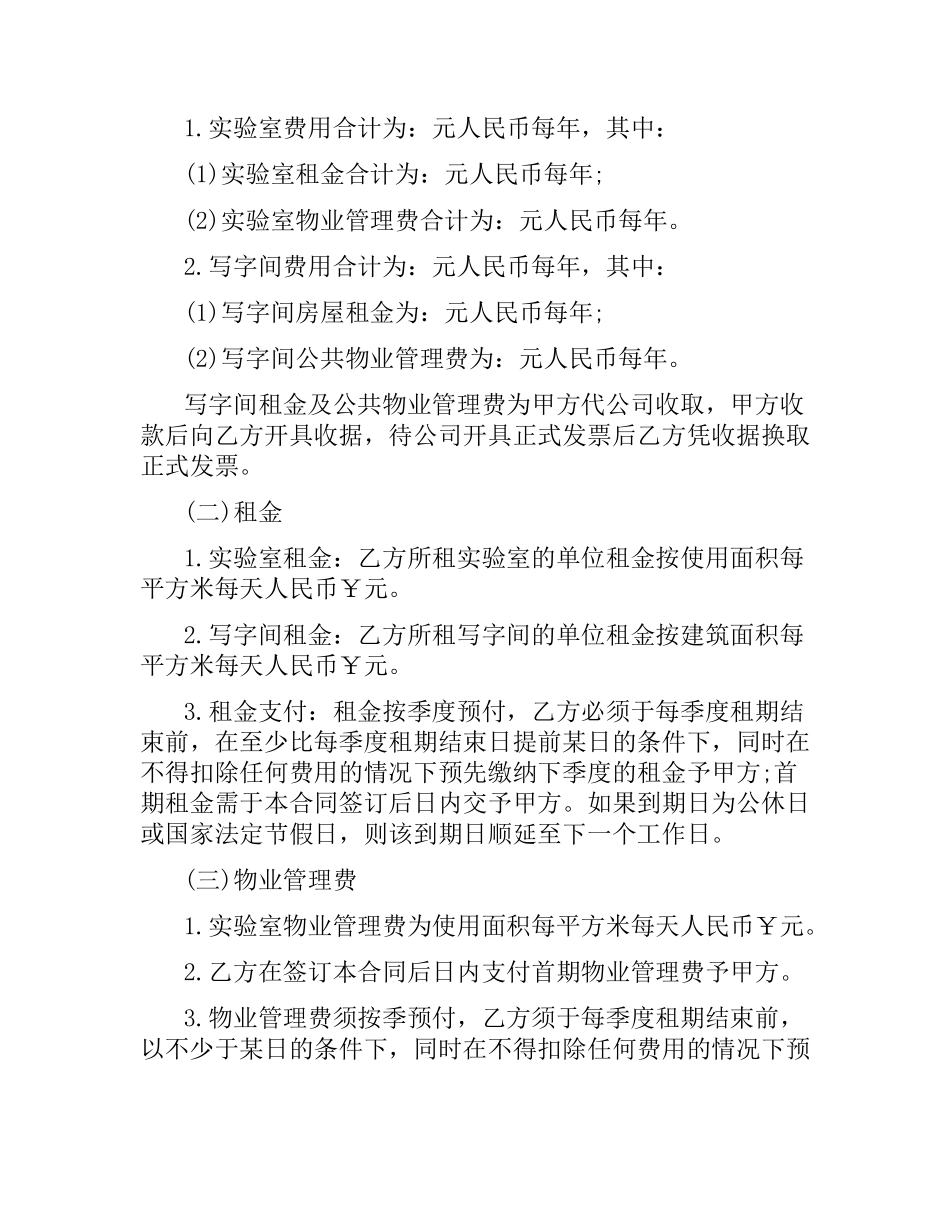 实验室租赁合同.docx_第2页