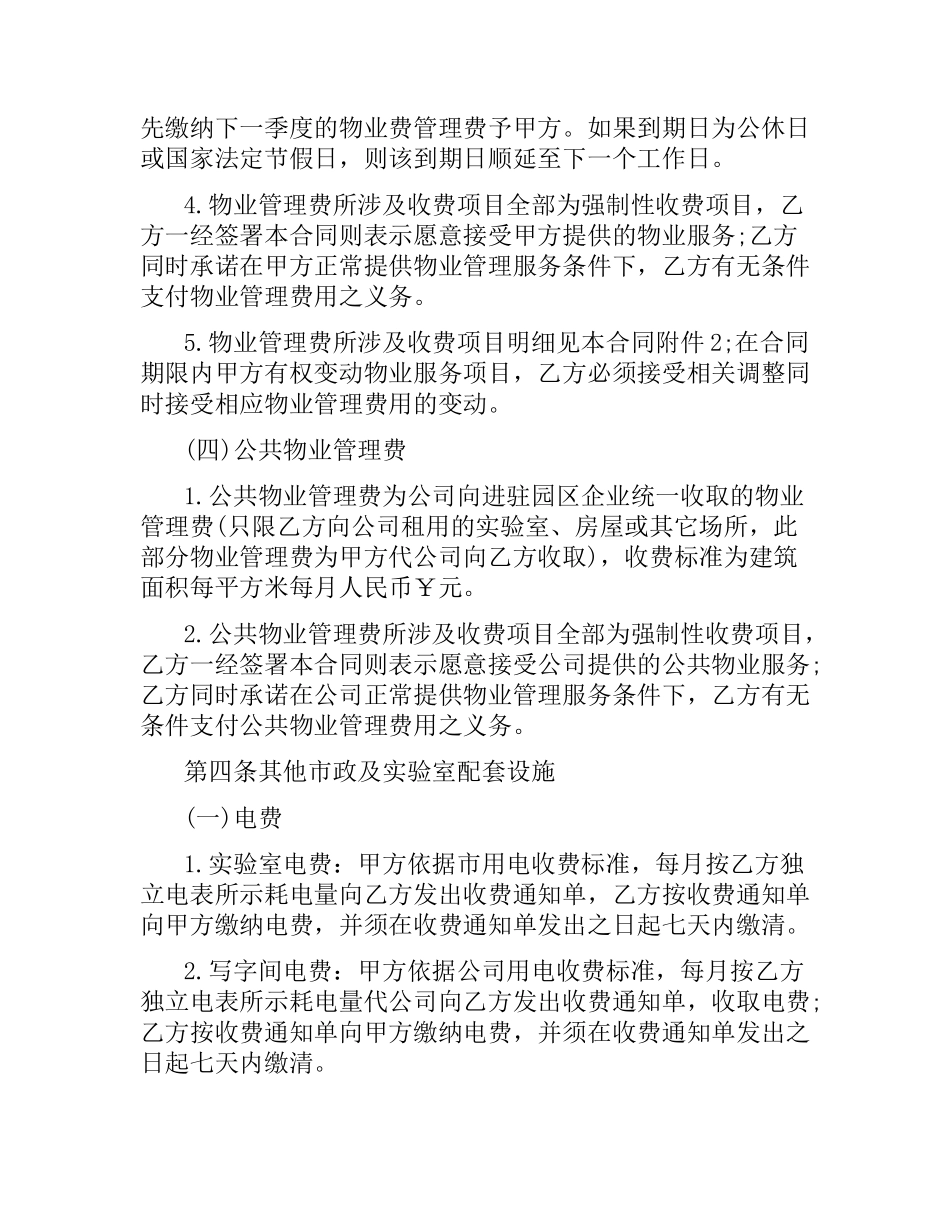 实验室租赁合同.docx_第3页