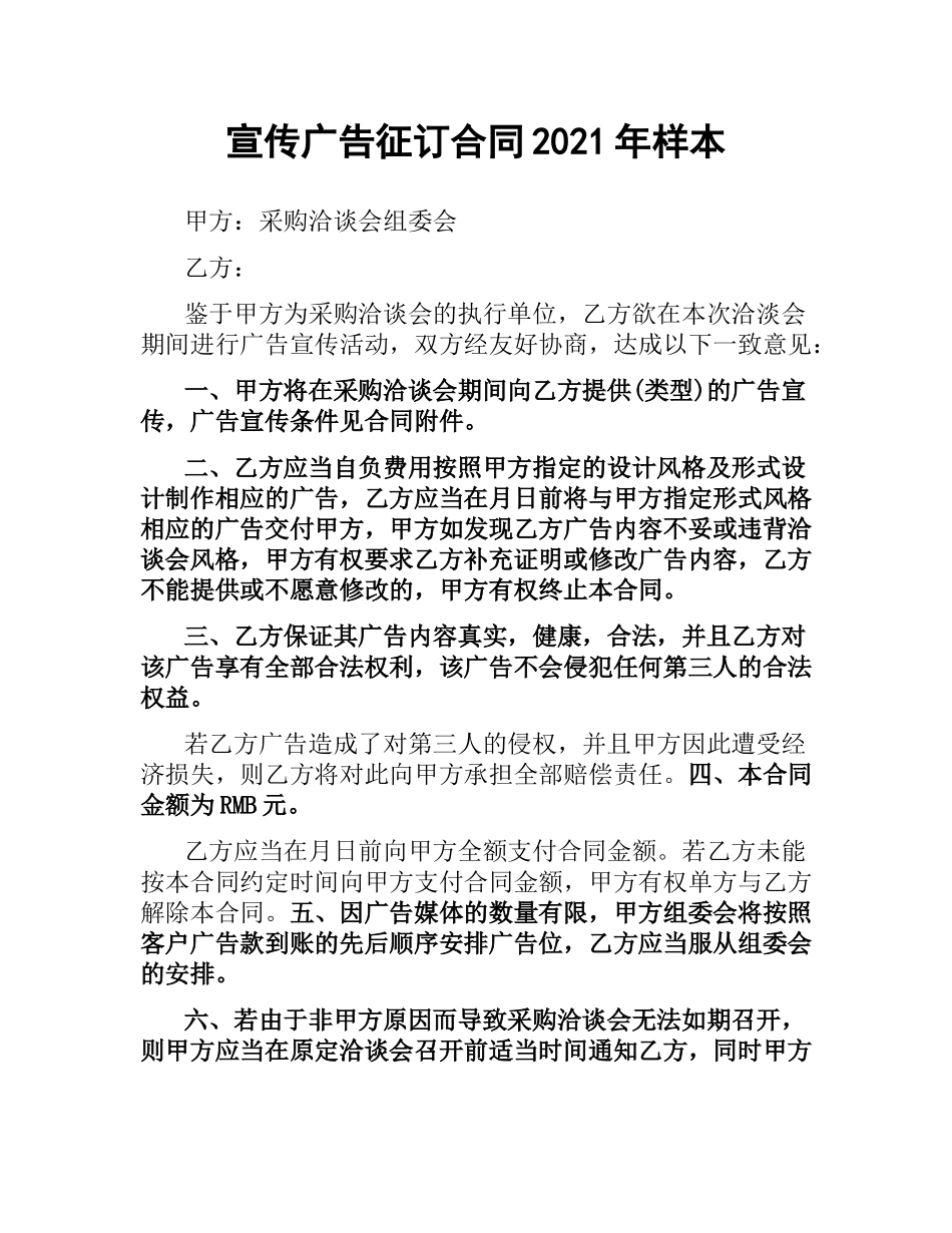 宣传广告征订合同2019样本.docx_第1页