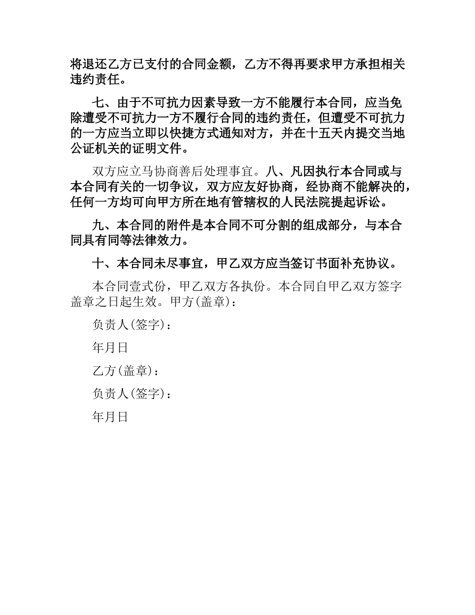 宣传广告征订合同2019样本.docx_第2页