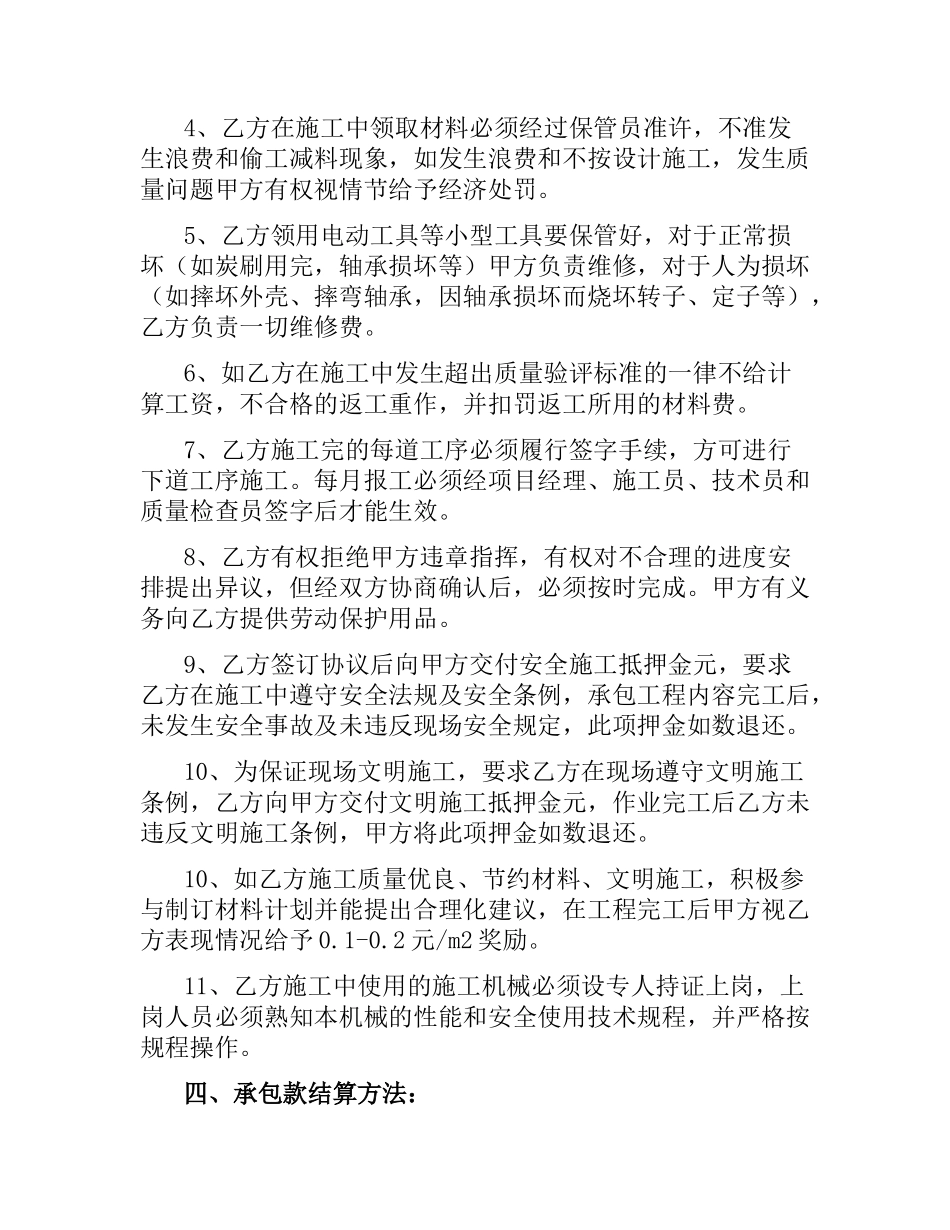 室内电气安装合同书.docx_第2页