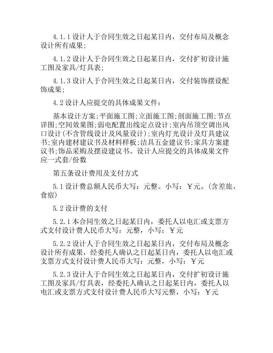 室内装修设计合同范本3篇.docx_第2页