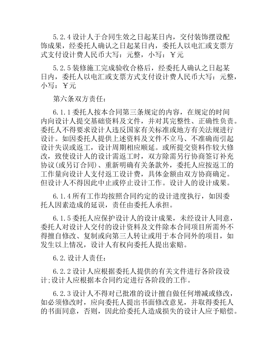 室内装修设计合同范本3篇.docx_第3页