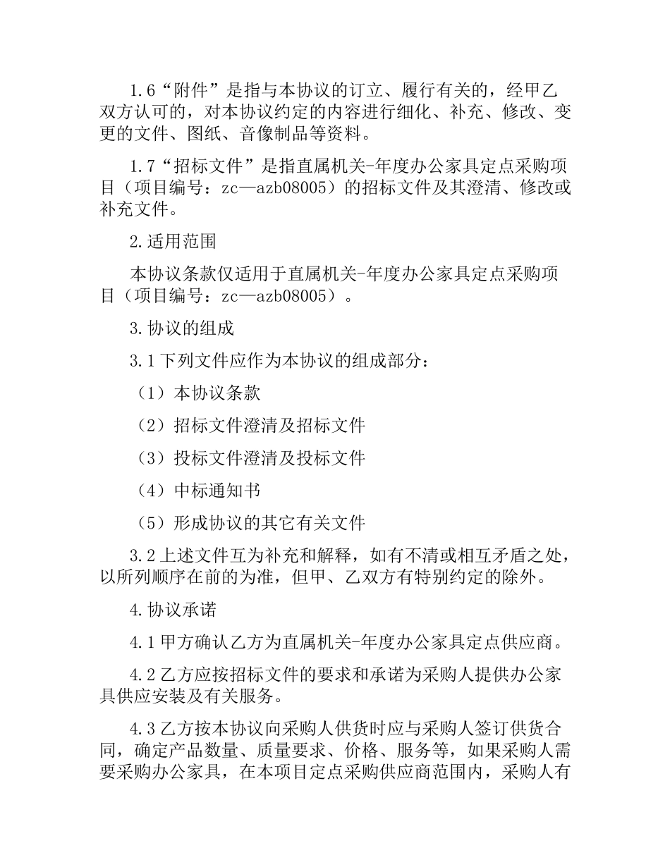 家具采购合同范本.docx_第2页