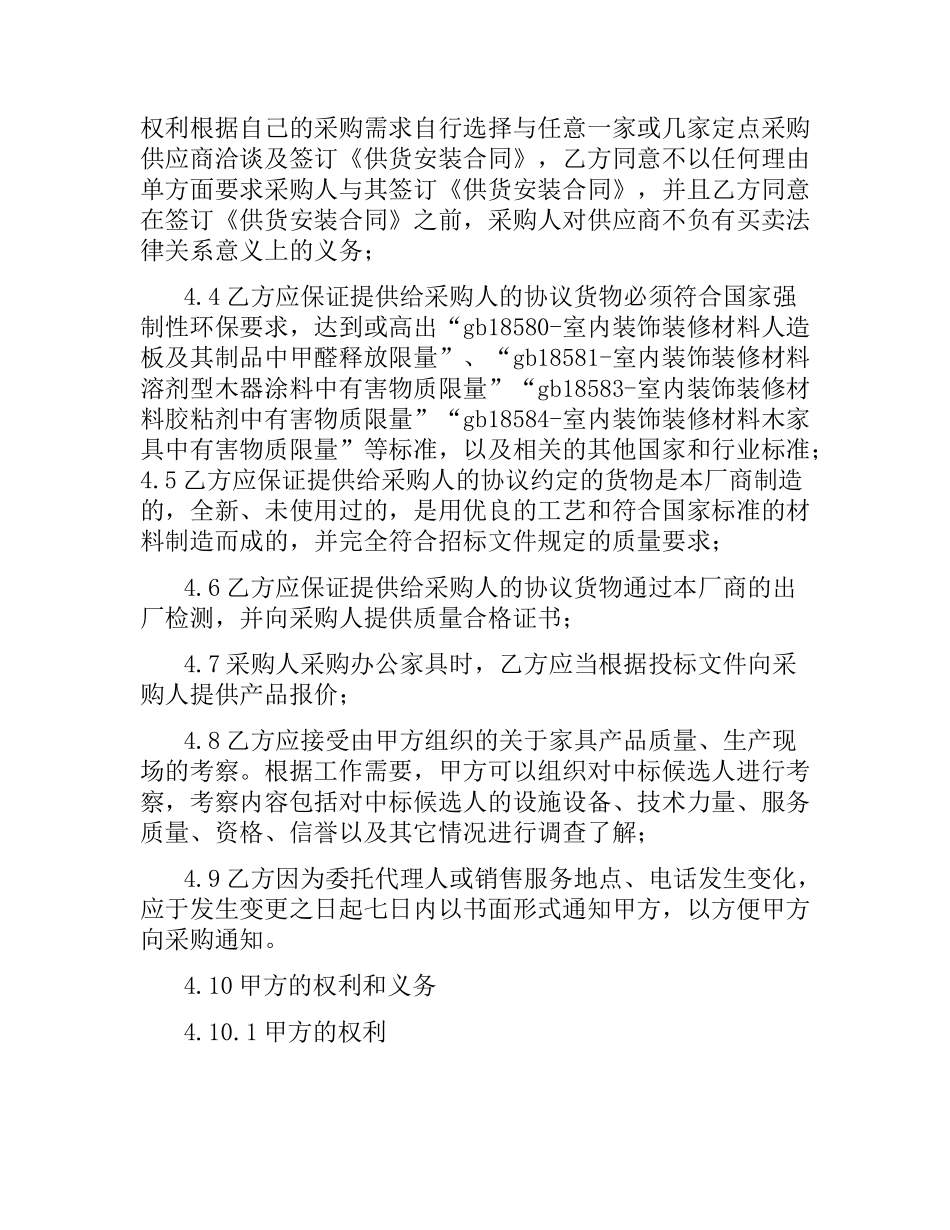 家具采购合同范本.docx_第3页