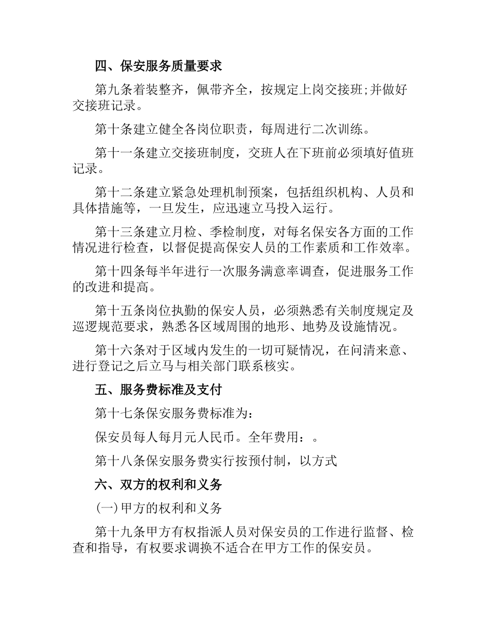 客户服务合同.docx_第2页