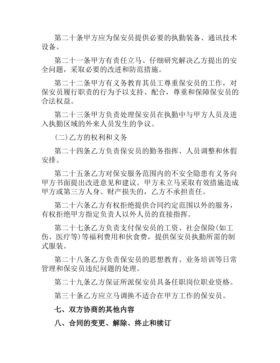 客户服务合同.docx_第3页