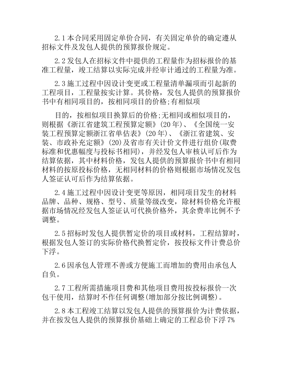 室内装修工程施工合同范本.docx_第2页