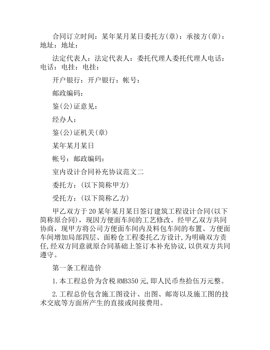 室内设计合同补充协议范本.docx_第2页