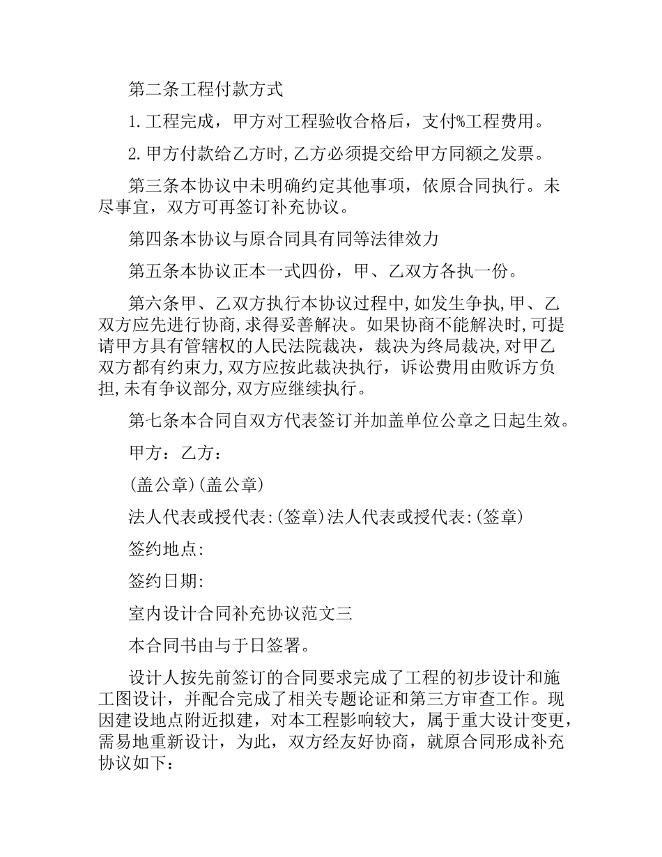室内设计合同补充协议范本.docx_第3页