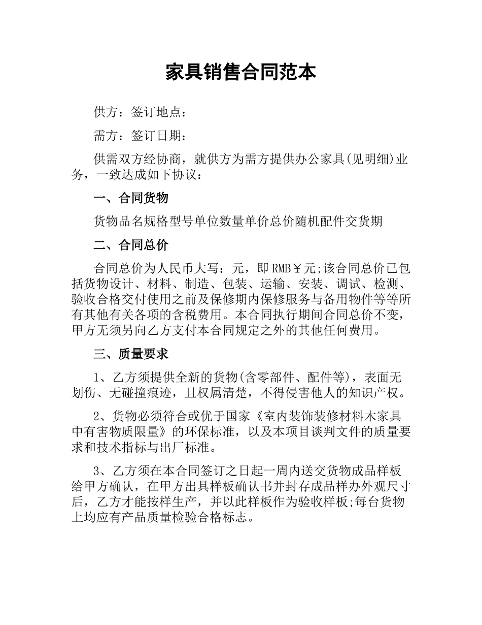 家具销售合同范本（二）.docx_第1页