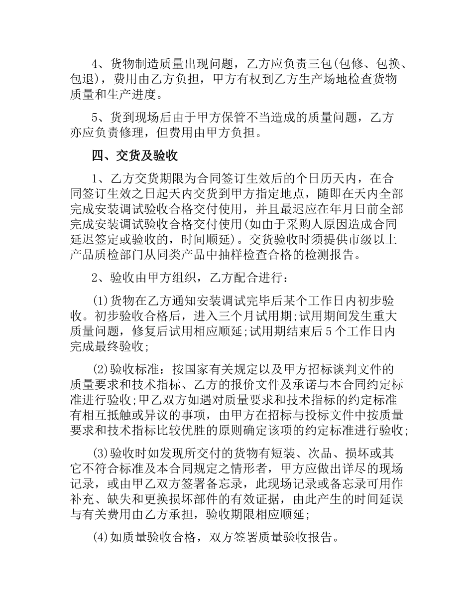 家具销售合同范本（二）.docx_第2页