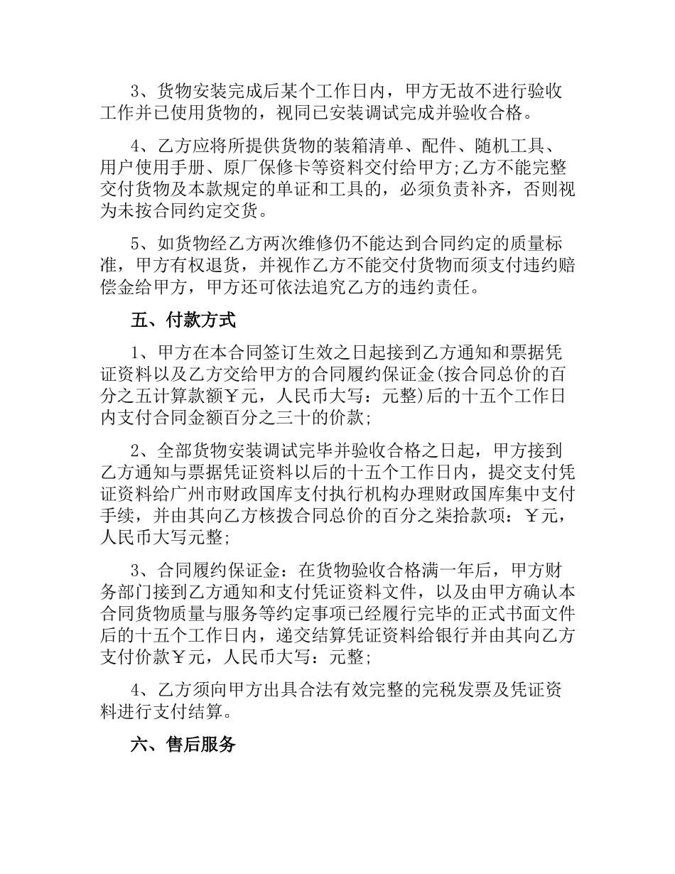 家具销售合同范本（二）.docx_第3页