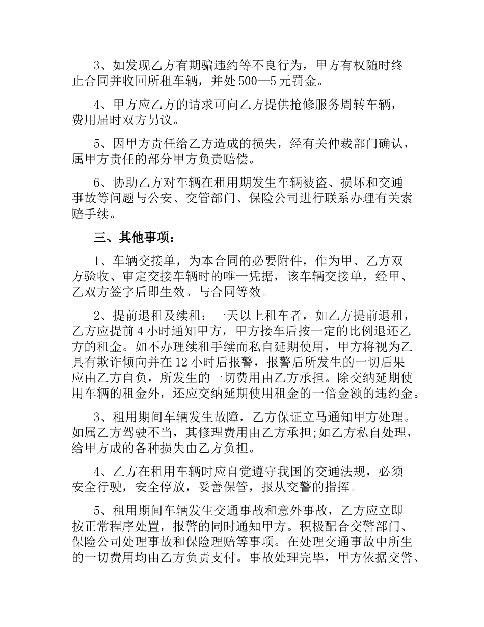 客车租用协议合同范本.docx_第3页