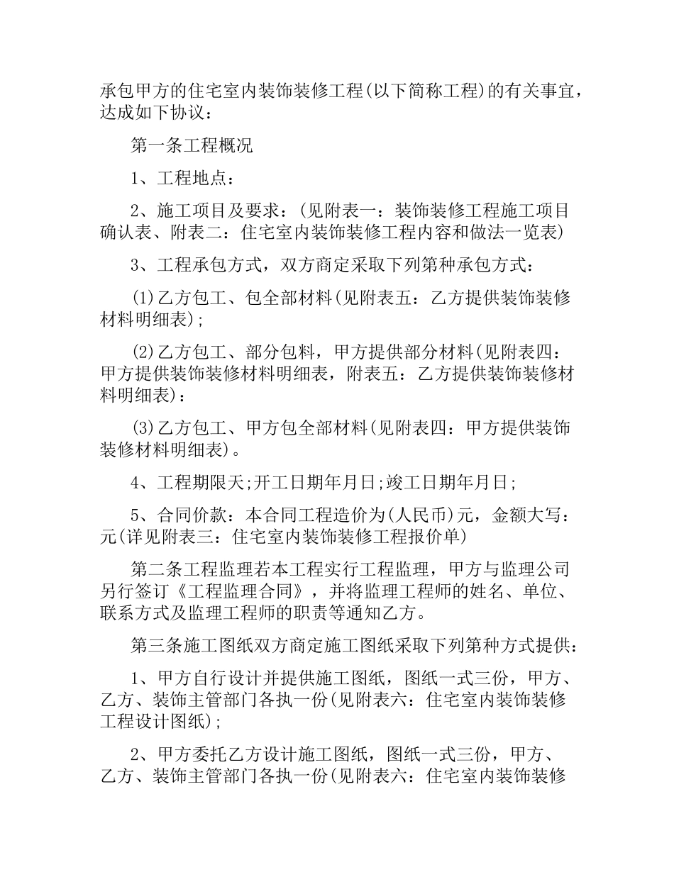 室内装潢施工合同.docx_第2页
