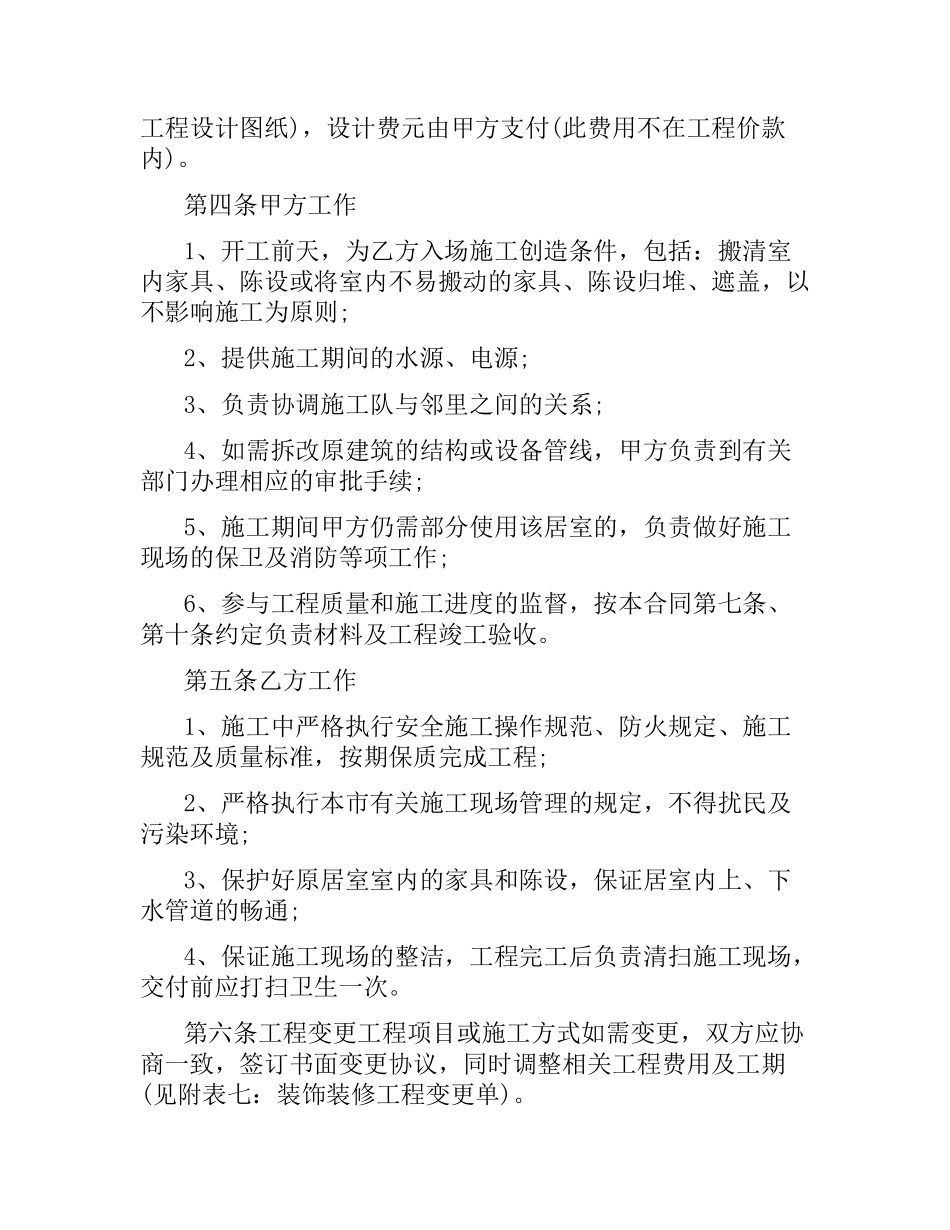 室内装潢施工合同.docx_第3页