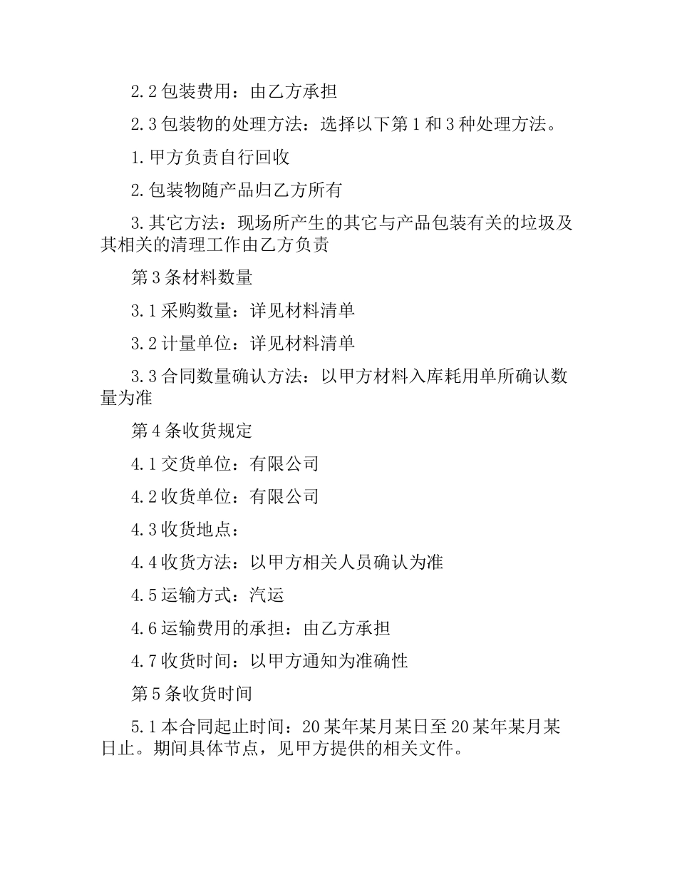 实用简单建材材料贸易合同.docx_第2页