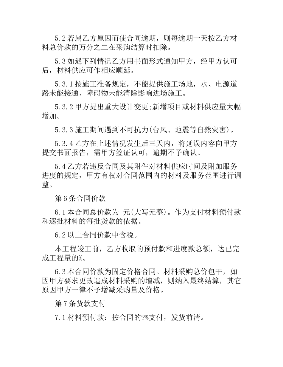 实用简单建材材料贸易合同.docx_第3页