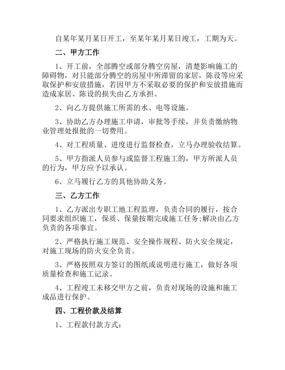 室内装修施工合同范本.docx_第2页