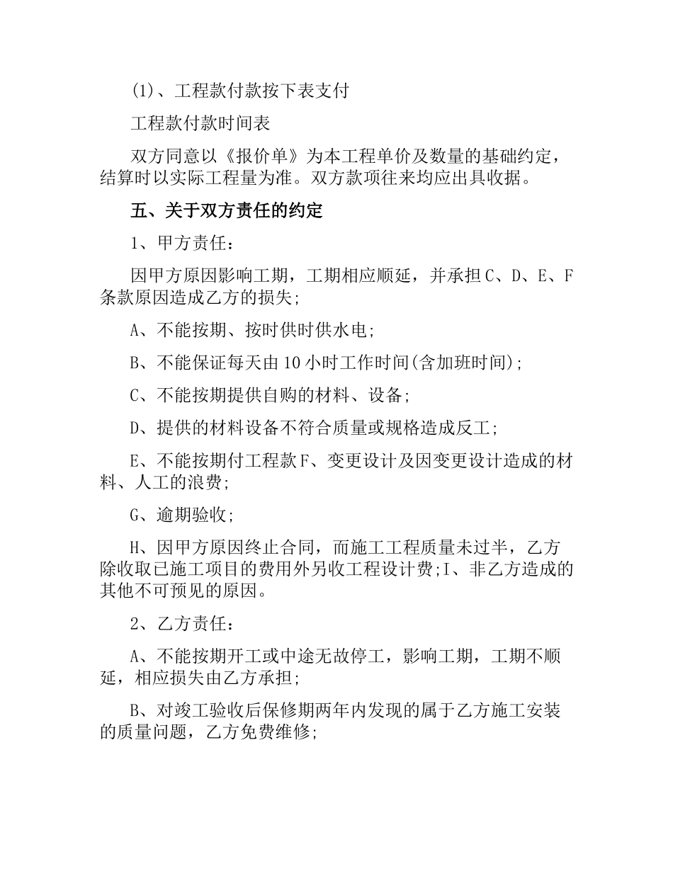 室内装修施工合同范本.docx_第3页