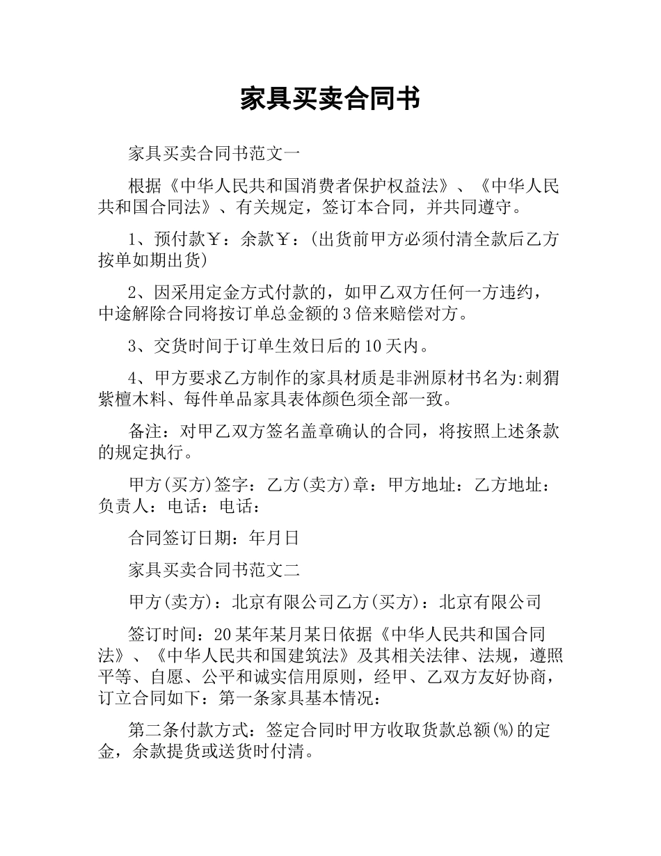 家具买卖合同书.docx_第1页