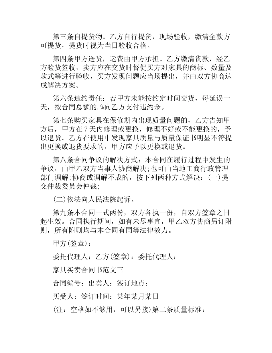 家具买卖合同书.docx_第2页