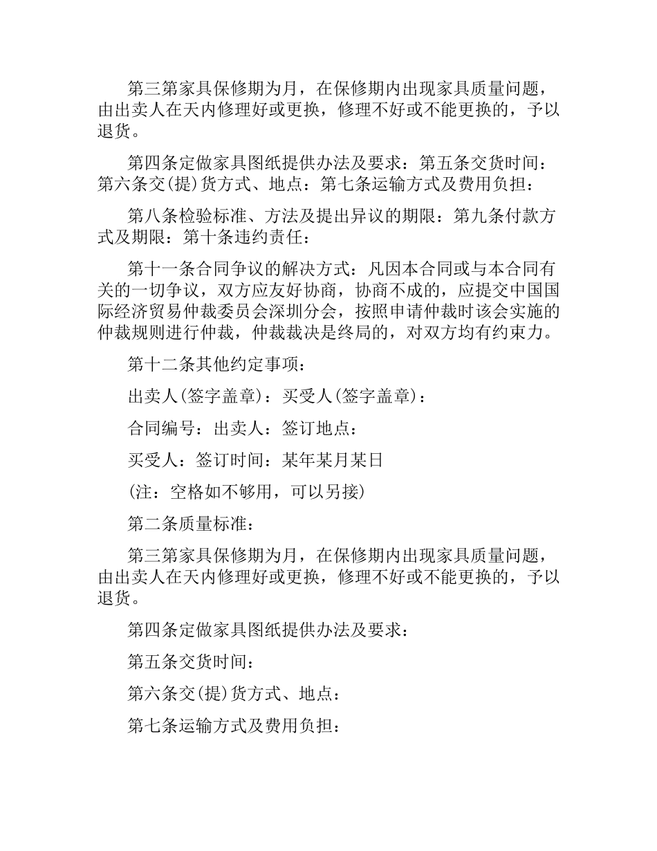 家具买卖合同书.docx_第3页