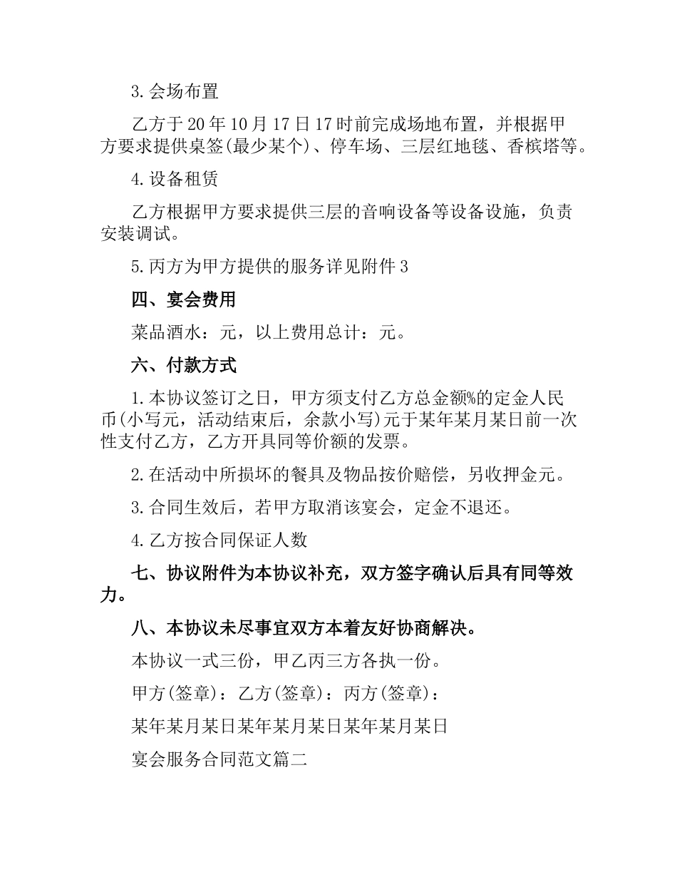 宴会服务合同.docx_第2页