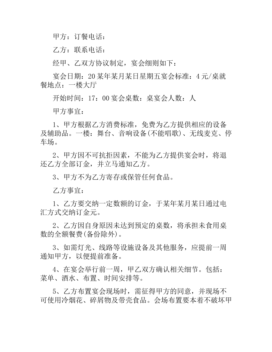 宴会服务合同.docx_第3页