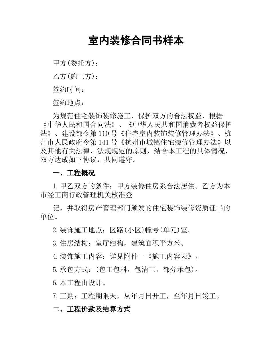 室内装修合同书样本.docx_第1页