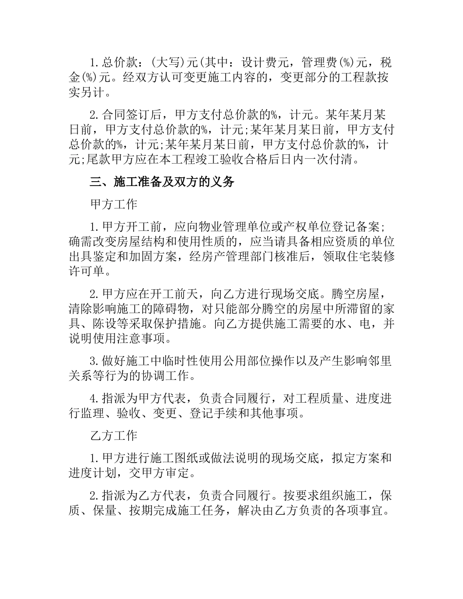 室内装修合同书样本.docx_第2页