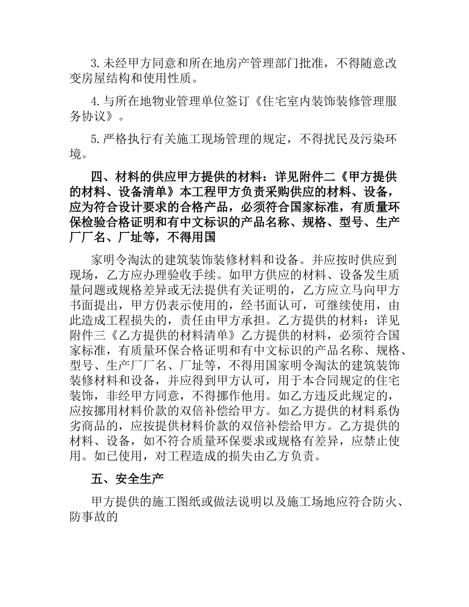 室内装修合同书样本.docx_第3页