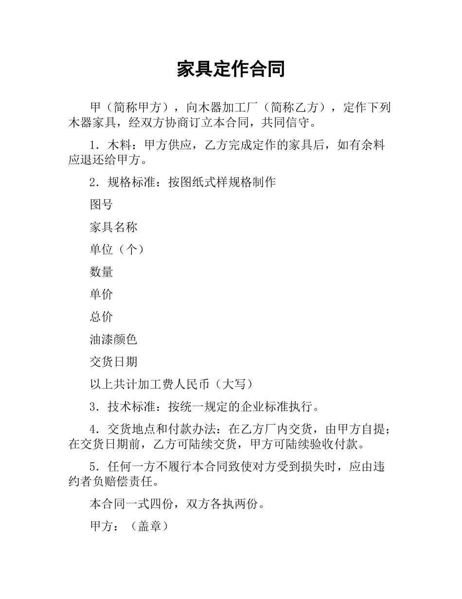 家具定作合同（二）.docx_第1页
