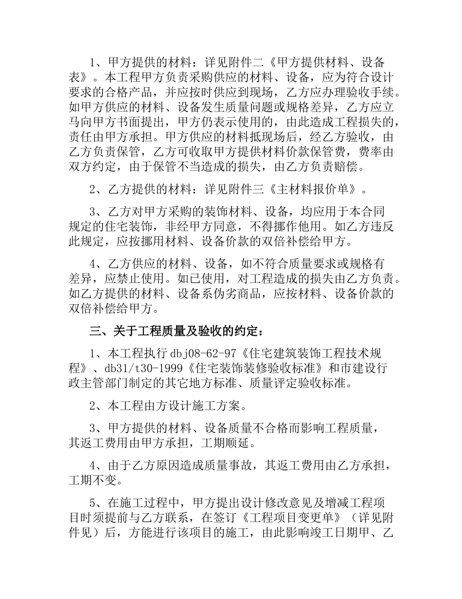 家庭居室装饰装修施工合同4篇.docx_第2页