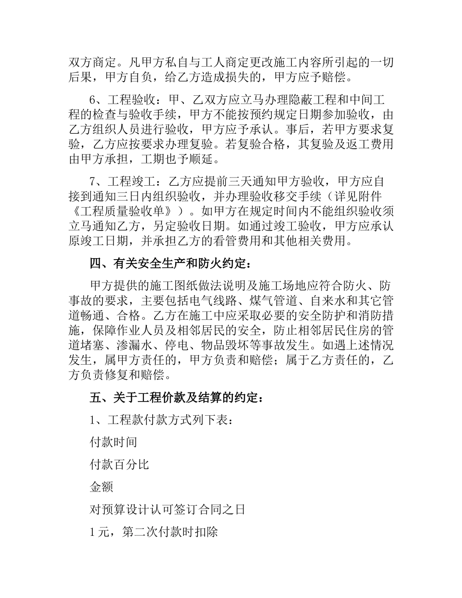 家庭居室装饰装修施工合同4篇.docx_第3页