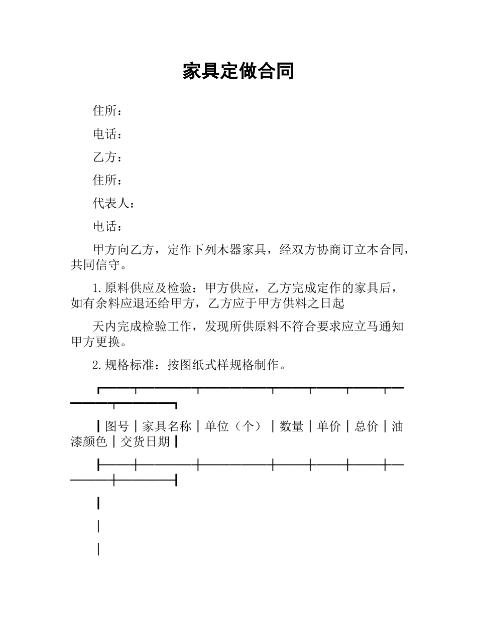 家具定做合同.docx_第1页