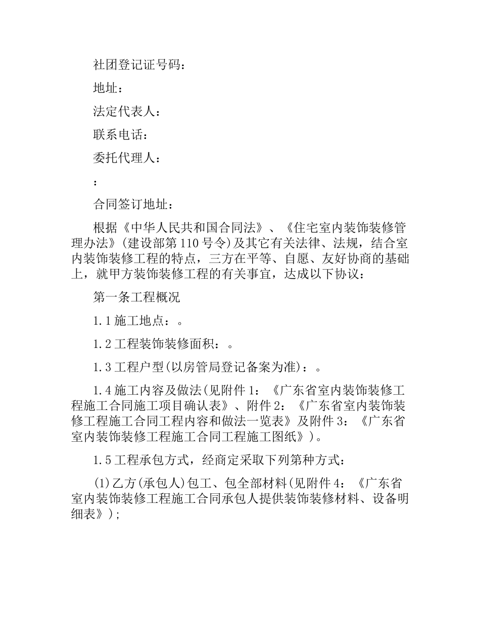 室内装饰装修工程施工合同.docx_第2页